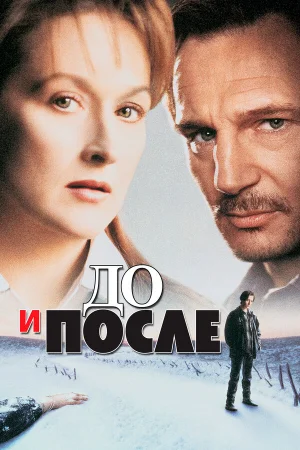 До и после  онлайн